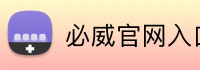 必威官网入口 logo
